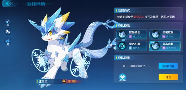奥拉星手游冰星诺技能表 冰星诺怎么得