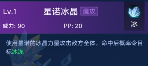 奥拉星手游冰星诺技能表 冰星诺怎么得