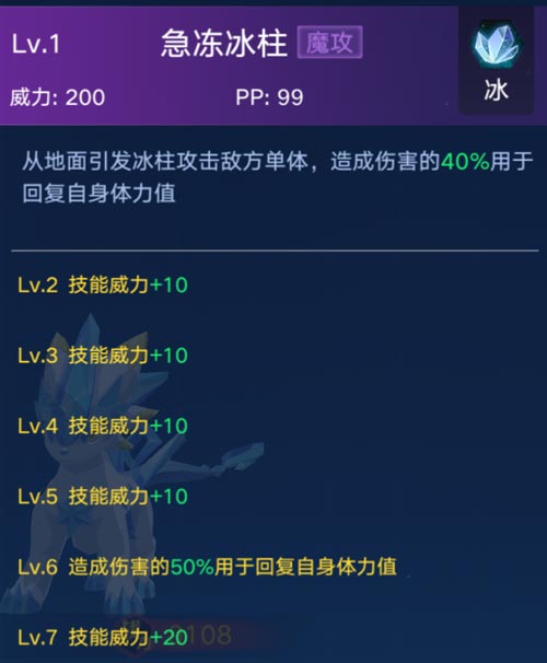 奥拉星手游冰星诺技能表 冰星诺怎么得