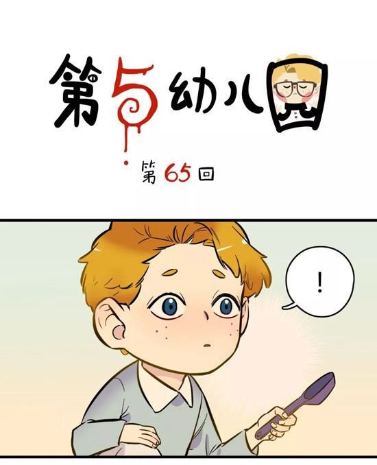 第五人格漫画