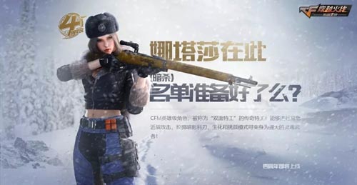 CF手游体验服新女角色曝光 自战斗民族的传奇特工