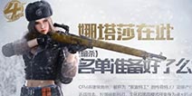 CF手游体验服新女角色曝光 自战斗民族的传奇特工