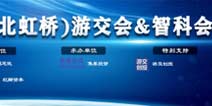 2019第二十一届(北虹桥)游交会&智科会12月9日在上海北虹桥商务区举办
