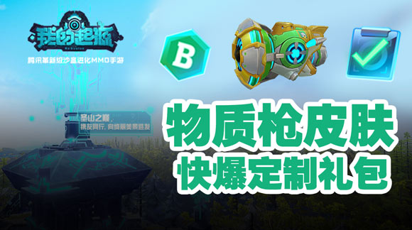 我的起源物质枪