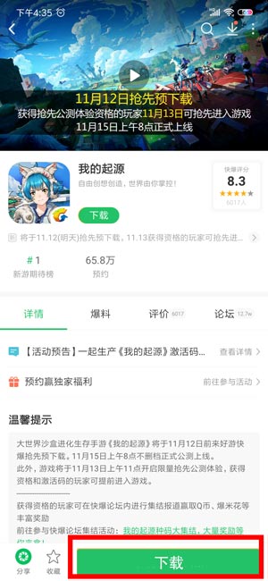 我的起源好游快爆