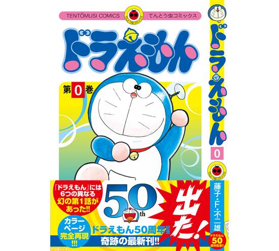 哆啦A梦50周年