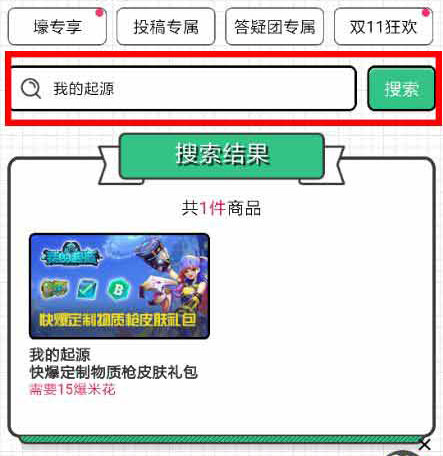 我的起源礼包