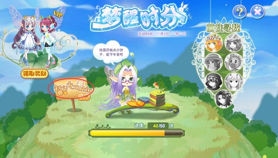 小花仙梦醒时分活动攻略2
