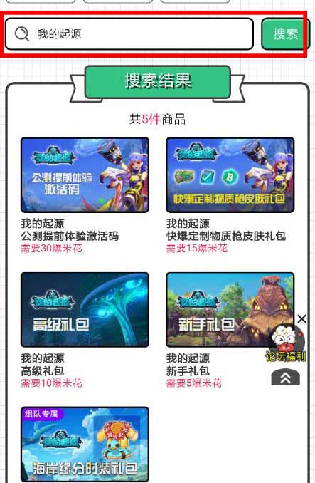 我的起源兑换