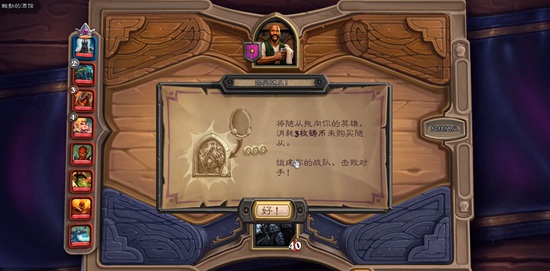 炉石传说:酒馆战棋