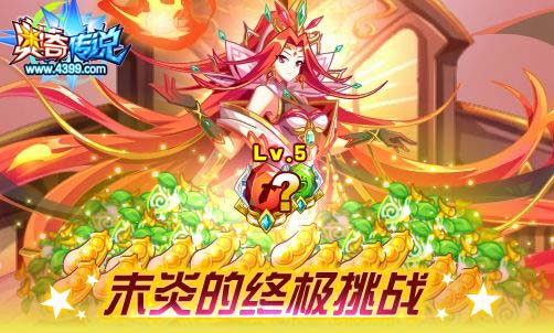 奥奇传说11.15更新 末女王天启觉醒