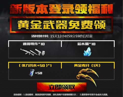 生死狙击11月13日更新 极限争锋新模式 王者乱斗新地图