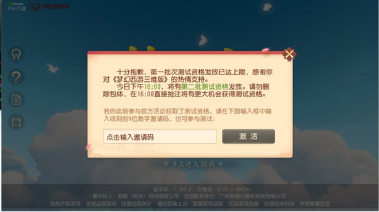 梦幻西游三维版
