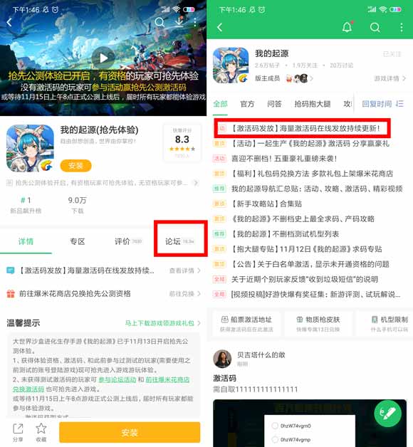 我的起源激活码