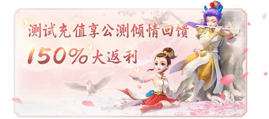梦幻西游三维版测试活动