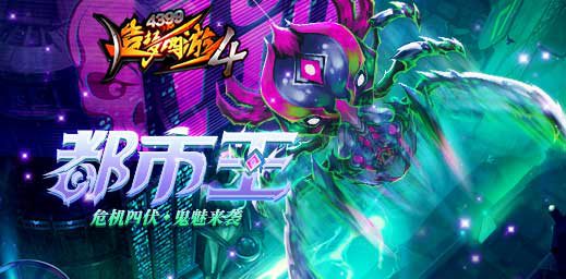 螺旋地狱蛛之地狱开启 造梦西游4手机版V2.01版本更新公告