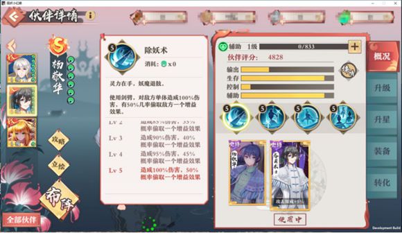 狐妖小红娘除妖术