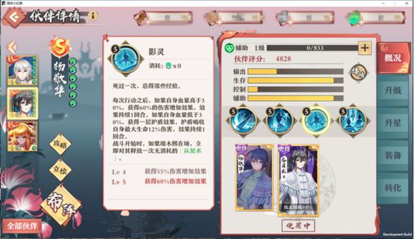 狐妖小红娘影灵