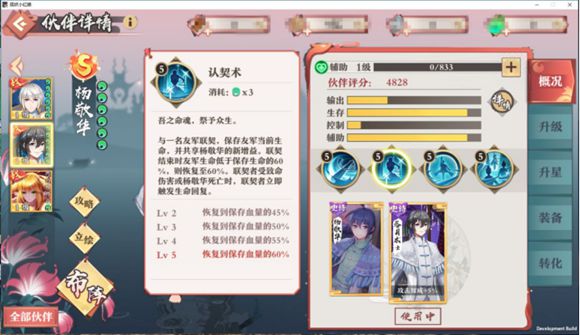 狐妖小红娘认契术