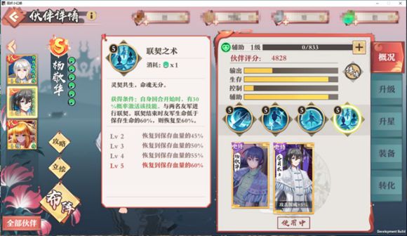 狐妖小红娘联契之术