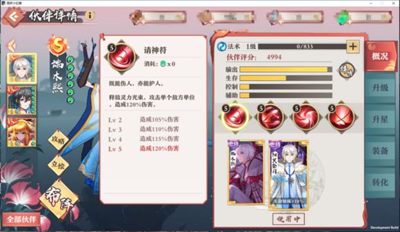 狐妖小红娘请神符