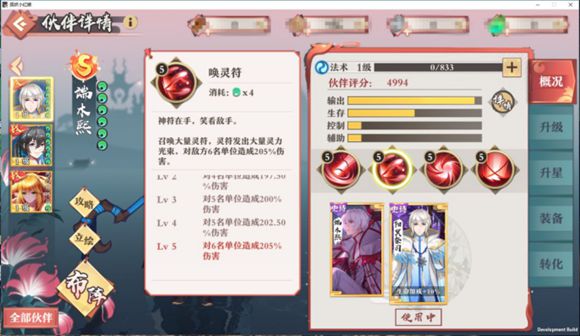 狐妖小红娘唤灵符