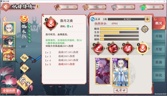 狐妖小红娘落月之夜