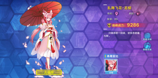 奥拉星手游龙樱技能图鉴 龙樱怎么得
