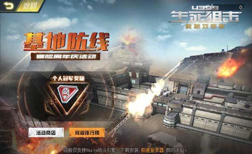 生死狙击 冒险周年庆 基地防线