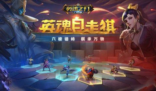 英魂之刃