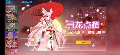 奥拉星手游龙樱