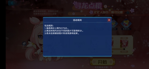 奥拉星手游龙樱