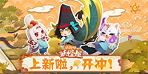 《阴阳师：妖怪屋》安卓付费刪档测试指引