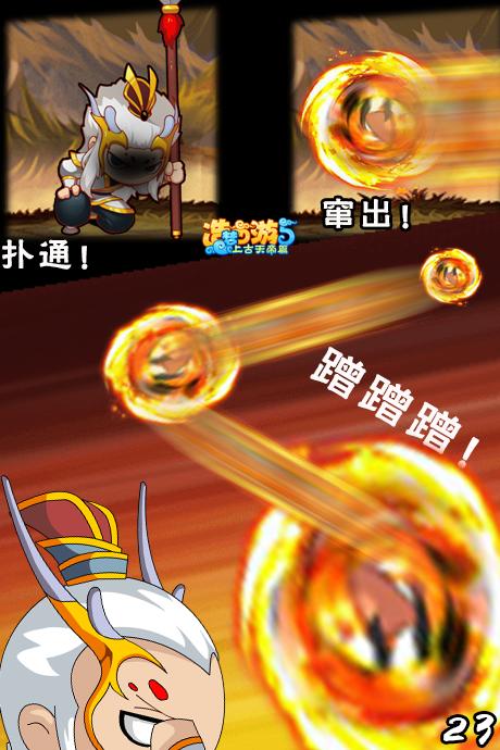 上古天帝篇漫画山河壮行第3话2