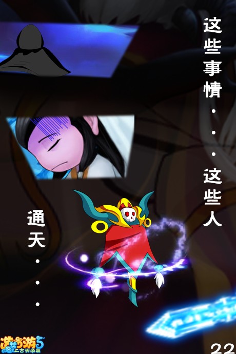 上古天帝篇漫画山河壮行第3话22