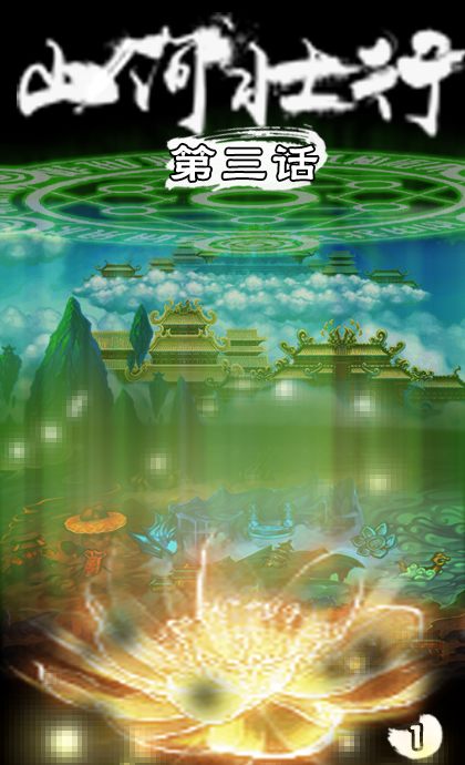 上古天帝篇漫画山河壮行第3话20