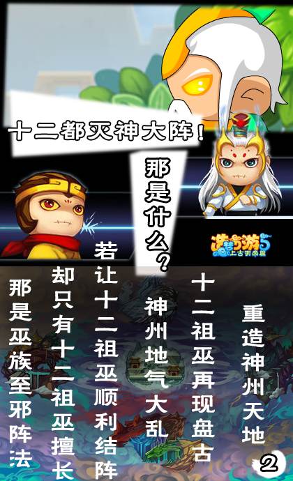 上古天帝篇漫画山河壮行第3话19