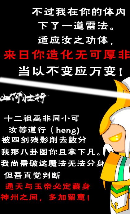 上古天帝篇漫画山河壮行第3话14