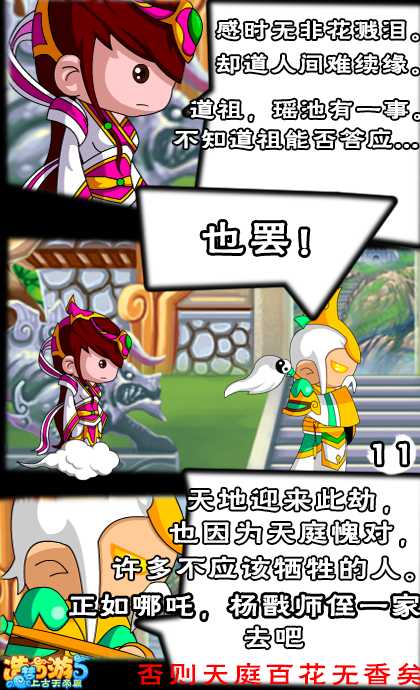 上古天帝篇漫画山河壮行第3话10