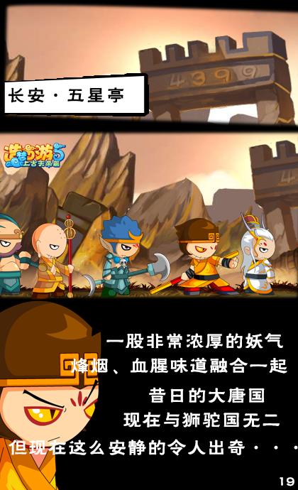 上古天帝篇漫画山河壮行第3话3
