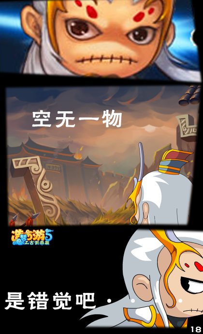 上古天帝篇漫画山河壮行第3话4