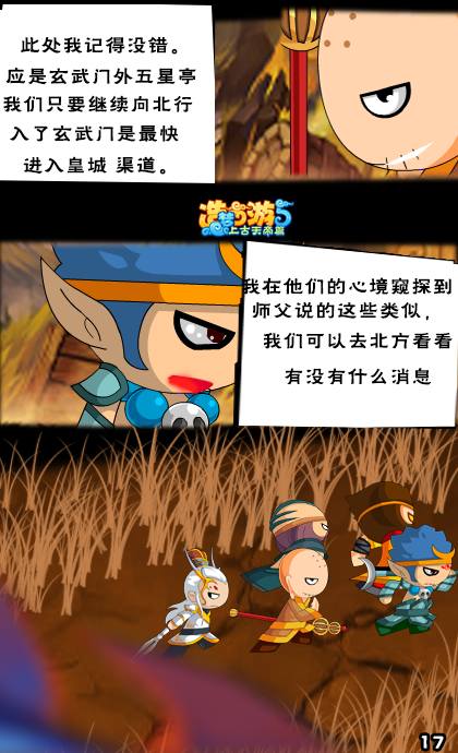 上古天帝篇漫画山河壮行第3话5