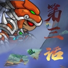 造梦西游5上古天帝篇漫画山河壮行第3话
