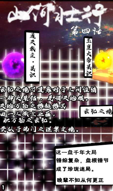 上古天帝篇漫画山河壮行第4话20