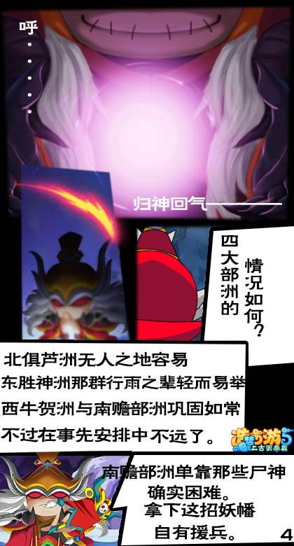 上古天帝篇漫画山河壮行第4话18