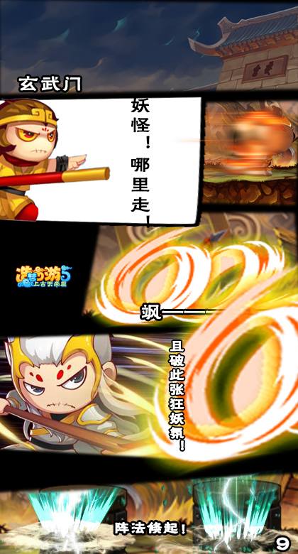 上古天帝篇漫画山河壮行第4话14