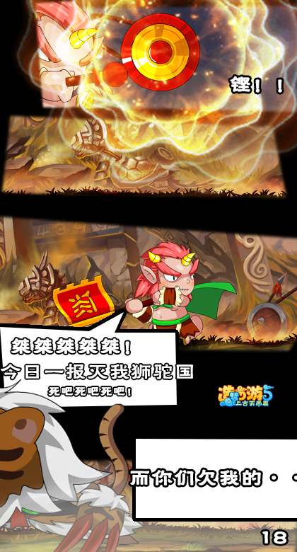 上古天帝篇漫画山河壮行第4话5
