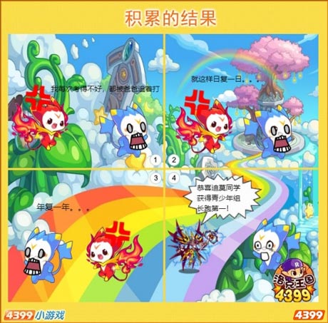 洛克王国四格漫画之积累的结果