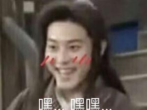 嘿嘿