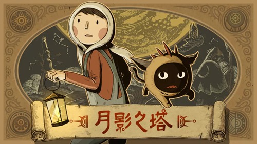 月影